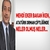 Mehdi Eker, Bakan İken Neler Olmuş Neler...