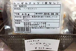 Japonya da Fındığın Kilosu 208 Tl